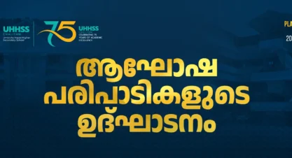 ഒരു വർഷം നീണ്ടു നിൽക്കുന്ന ആഘോഷങ്ങൾ