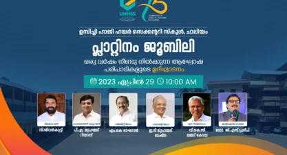 Inauguration of Platinum Jubilee